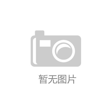 必一体育下载app：