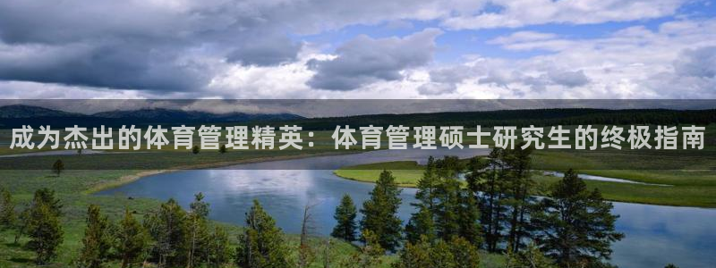 必一体育app官方：