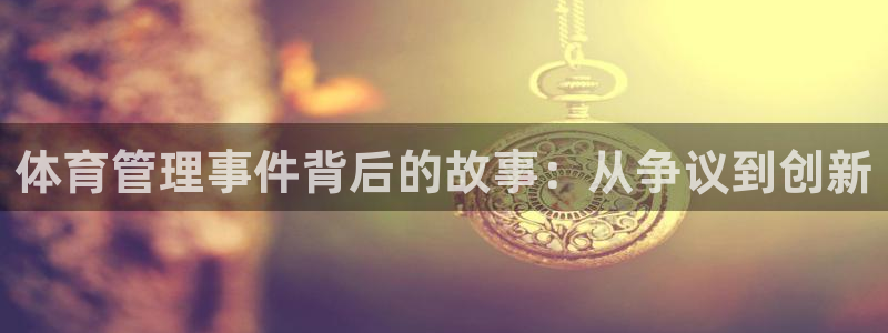 必一运动B-Sport官方网站入口