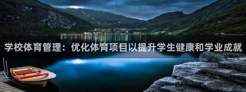 必一体育秀给网：学校