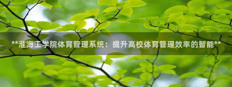必一运动官网入口：*
