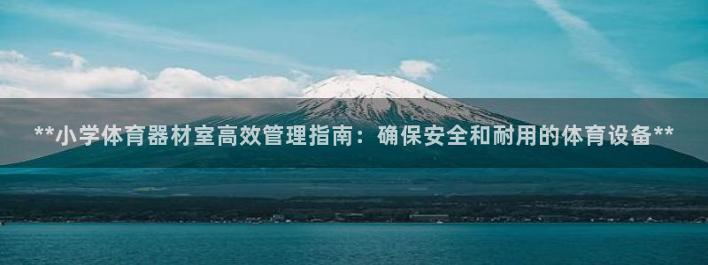 必一运动·体育：**