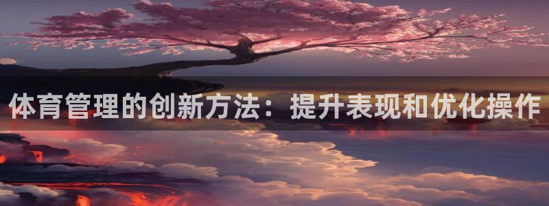 必一运动体育官网下载