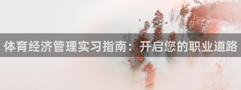 必一体育最新官网入口首页
