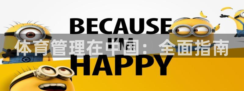 必一体育是啥