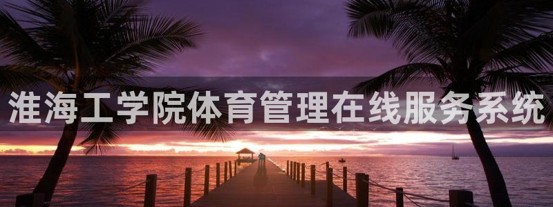 氵必一一厂一：淮海工