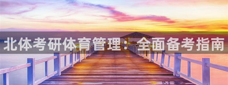 必一体育手机下载：北