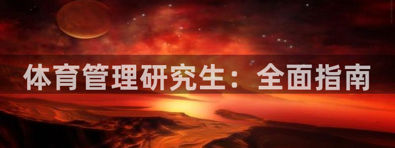 必一体育官方入口：体