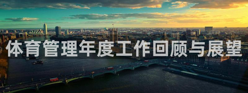 必一体育黑平台：体育