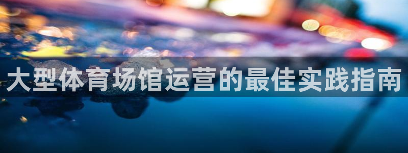 必一运动·(B-Sp