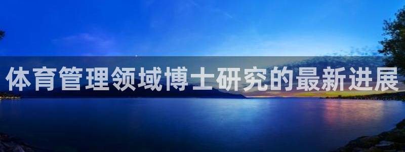 必一体育登录入口：体