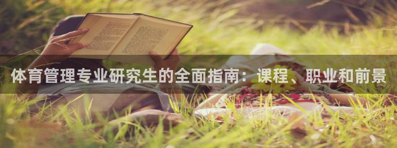 必一体育下载义：体育