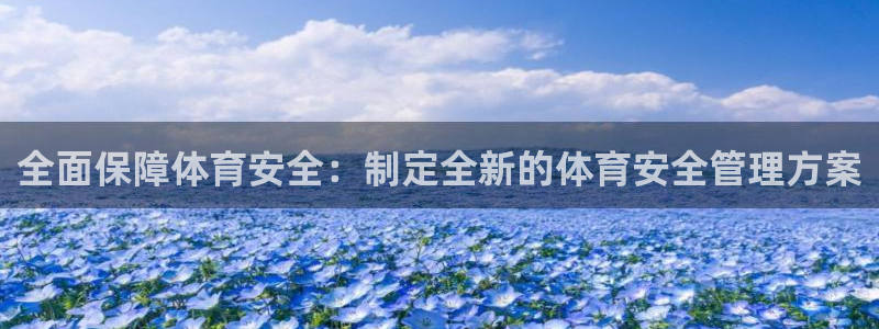 必一体育官网app：