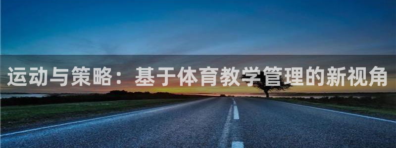 必一体育sport官