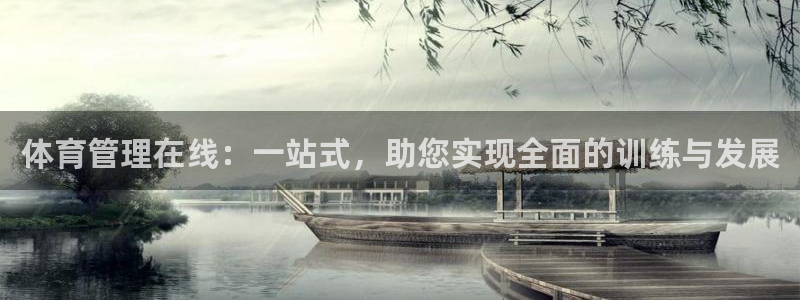 必一体育黑钱：体育管