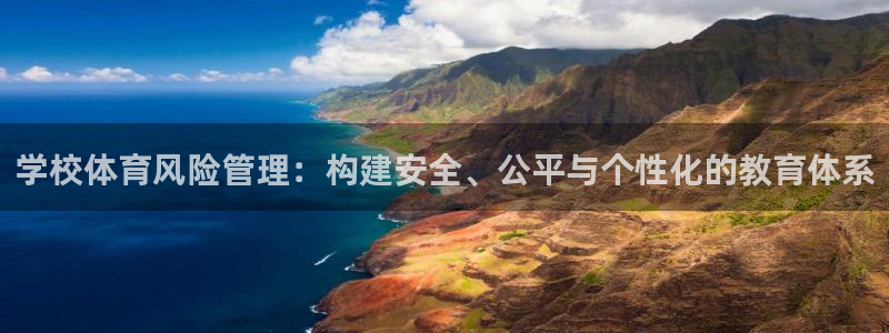 必一体育APP：学校